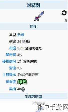 泰拉瑞亚红木剑深度解析，ID、属性与实战应用