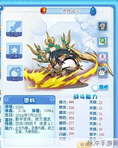 洛克王国，圣尊武王自尊心的深度解析与触发指南