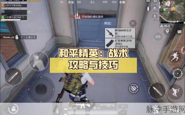和平精英单排上分攻略，地图选择与战术策略
