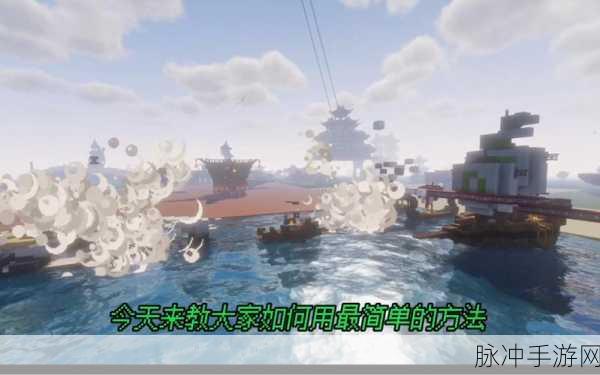 我的世界超快速船建造教程，打造水上飞驰神器