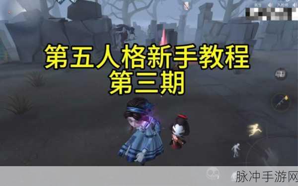 第五人格求生者新手快速上手全攻略