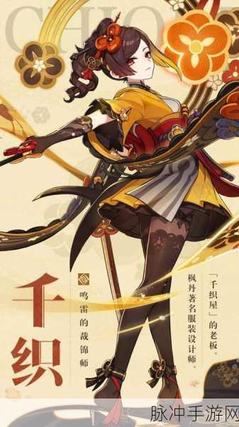 原神千织，技能全解析与天赋加点最优策略