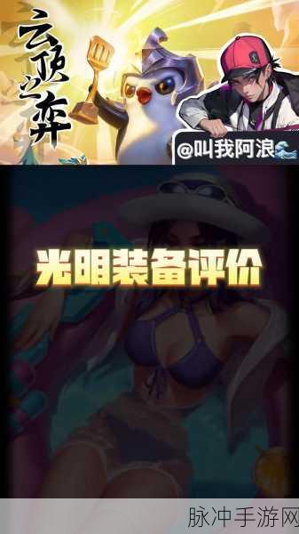 云顶之弈与金铲铲之战，两款热门手游的对比与攻略