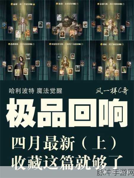 哈利波特魔法觉醒回响快速升级攻略