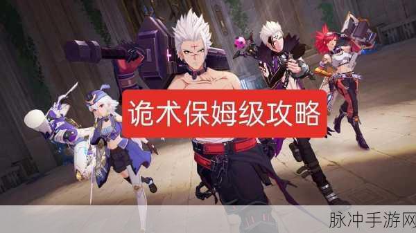 晶核诡术士技能加点全攻略