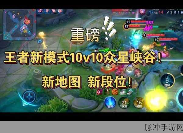 王者荣耀10v10模式深度攻略，众星峡谷玩法全解析