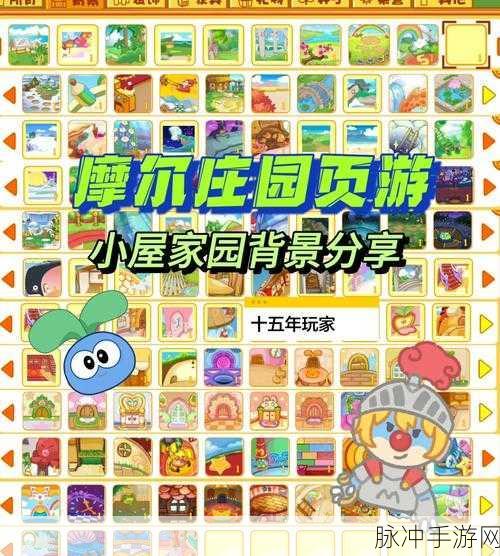 摩尔庄园，揭秘家园小屋的奇妙来源与打造攻略