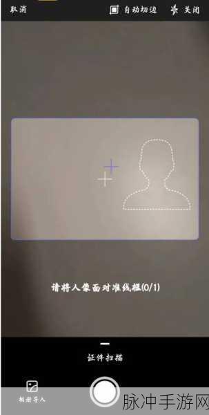手游实名认证攻略，身份证反面扫描技巧大揭秘