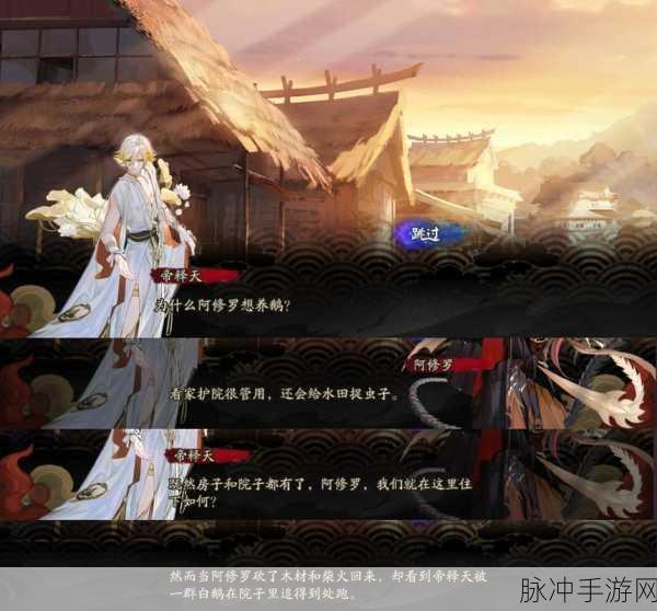 阴阳师手游深度解析，阿修罗与帝释天的复杂纠葛