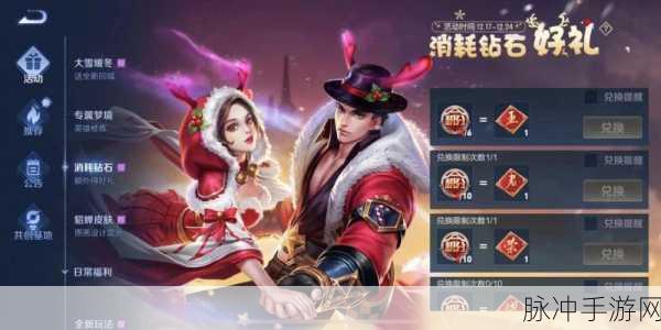 王者荣耀暖冬雪球兑换全攻略详解