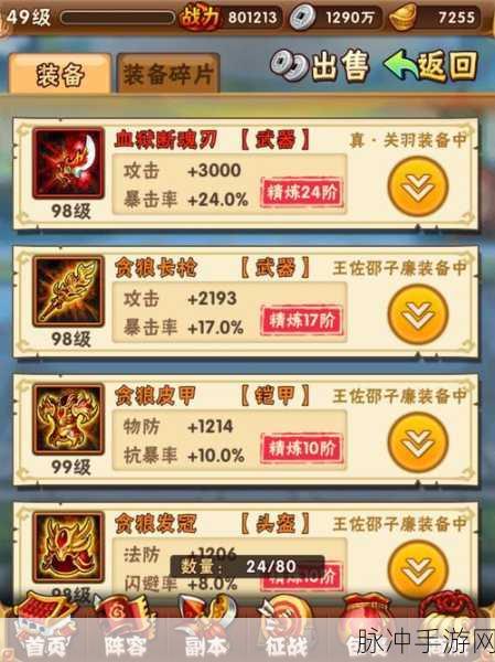少年三国志群雄的红宠抉择指南