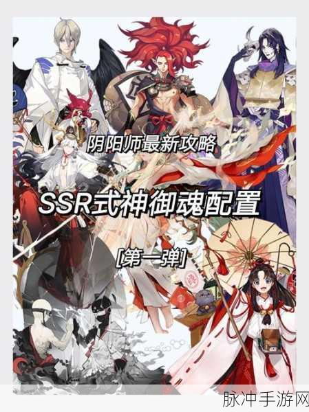 阴阳师SSR式神选择攻略，SSR回馈礼盒式神推荐指南