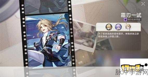 崩坏，星穹铁道霜刃一试任务全攻略