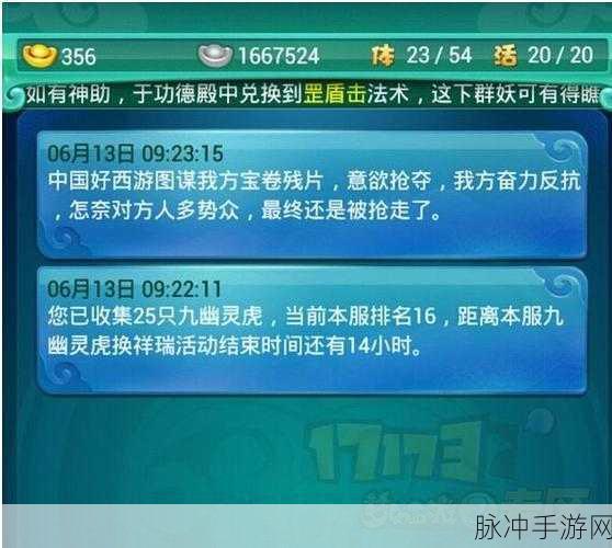 梦幻西游 2 九幽灵虎获取全攻略