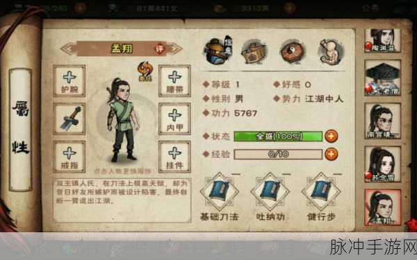 烟雨江湖孟翔全方位解析，实力与魅力并存