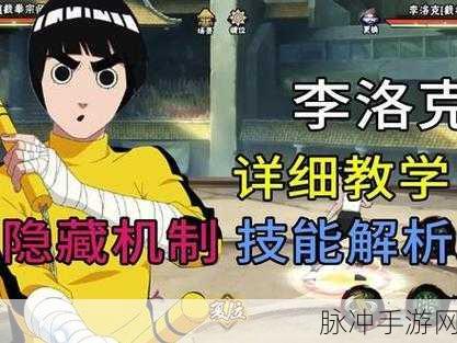 火影忍者手游试炼之地李洛克通关技巧详解