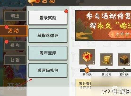迷你世界粉丝阵地激活码获取全攻略