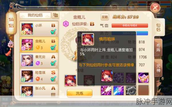 梦幻诛仙手游仙侣搭配全攻略