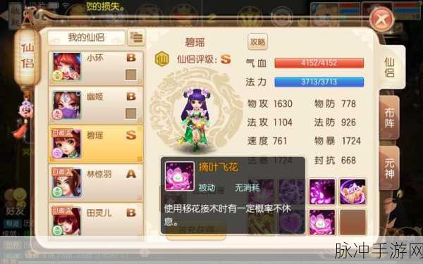 梦幻诛仙手游仙侣搭配全攻略
