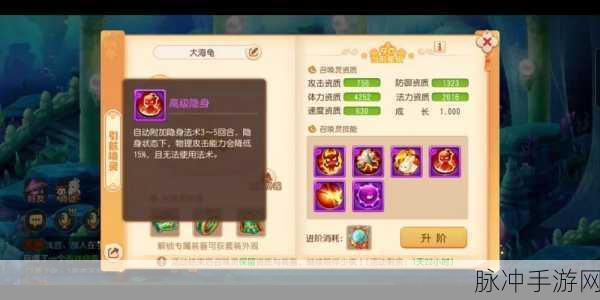 梦幻西游手游大海龟升阶技能全解析