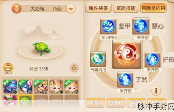 梦幻西游手游大海龟升阶技能全解析