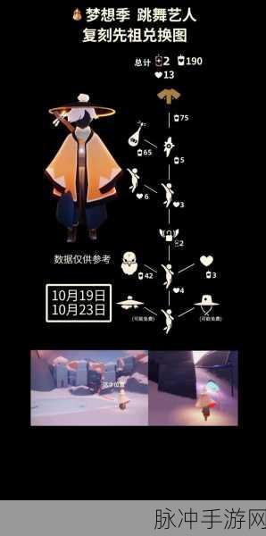 光遇梦想季兑换表全解析 助你畅玩无忧