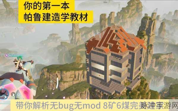 幻兽帕鲁建家没有支撑解决全攻略