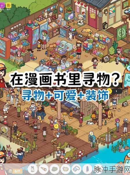 抖音购物车寻物秘籍与手游攻略全解析