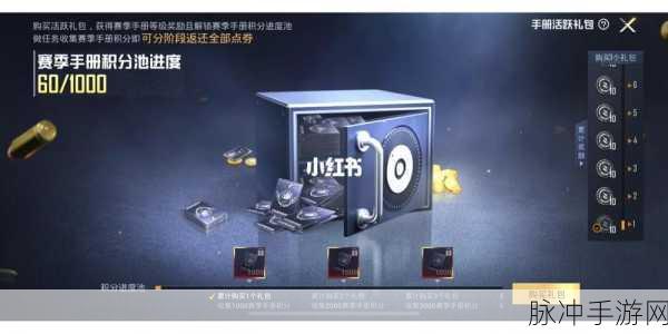 和平精英手册活跃礼包未完成的应对策略全解析