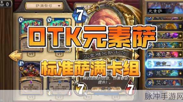 炉石传说萨满祈求萨卡组深度攻略
