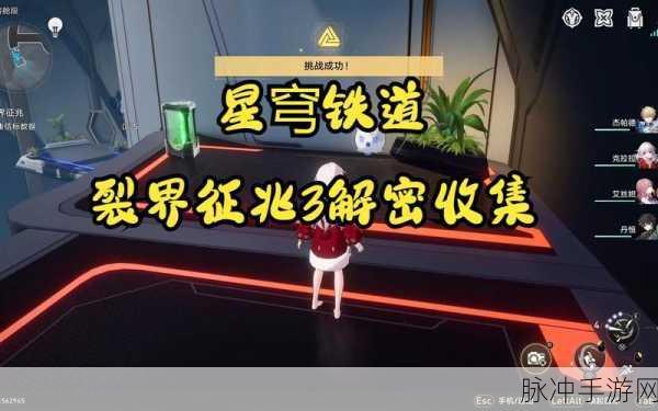 崩坏星穹铁道裂界征兆难度2全面攻略