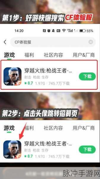 穿越火线手游体验服资格申请全攻略