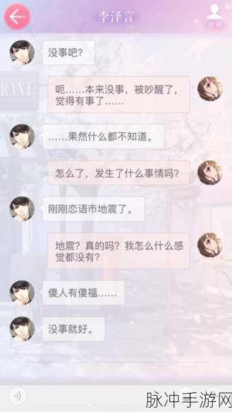 恋与制作人短信攻略，如何巧妙发送短信提升好感度
