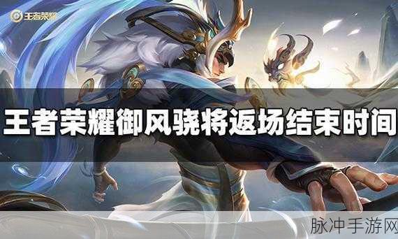 2023 王者荣耀吕布御风骁将皮肤返场价格全解析