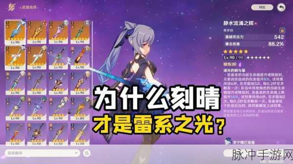 原神雷系一姐刻晴，进阶玩法攻略深度解析