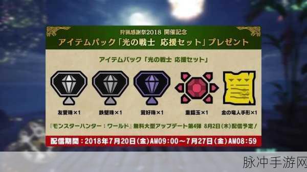 怪物猎人世界，全面解析护石获取攻略