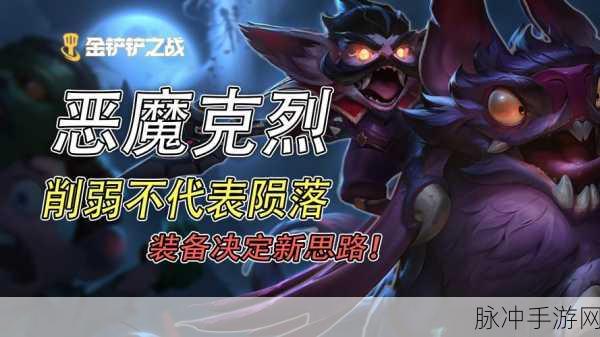 金铲铲之战S9赛季，克烈技能深度解析与实战攻略