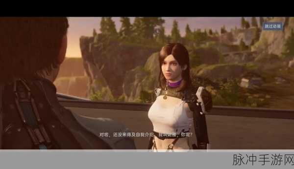 星球重启手游攻略，洞悉妮雅的喜好，精准挑选心仪礼物