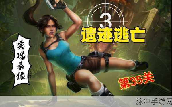 古墓丽影 3 手游操作秘籍，掌控所有按键