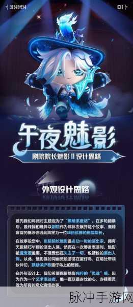 蛋仔派对午夜魅影赛季皮肤全解析，探索神秘童话世界的魅力