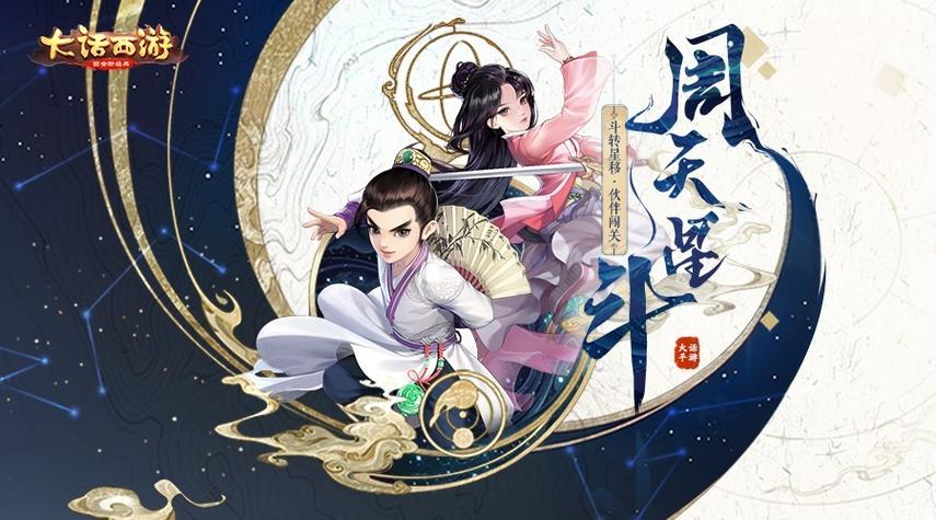 大话西游手游周天星斗81关深度通关攻略