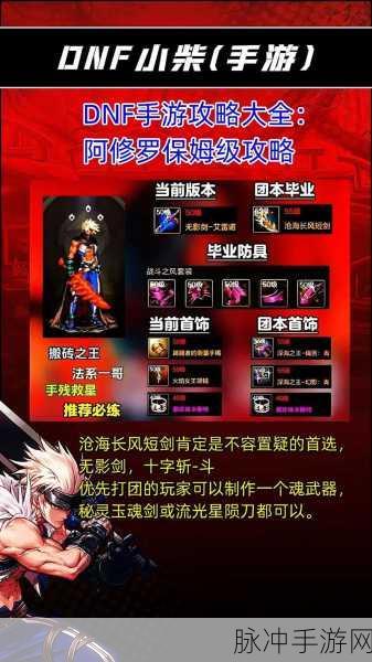 DNF手游80级阿修罗加点与装备选择全攻略