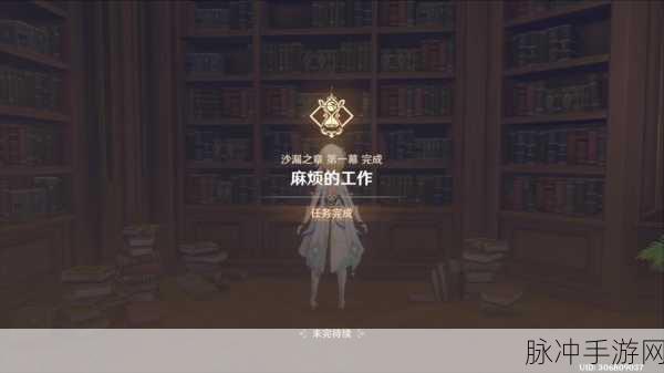 原神沙漏之章——遗失之书全面攻略指南
