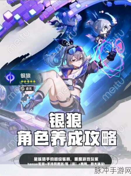崩坏，星穹铁道深度攻略——揭秘银狼的命途与技能
