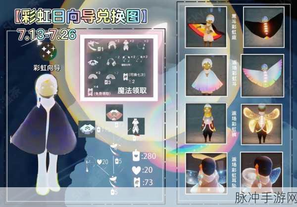 光遇彩虹斗篷国服兑换全攻略
