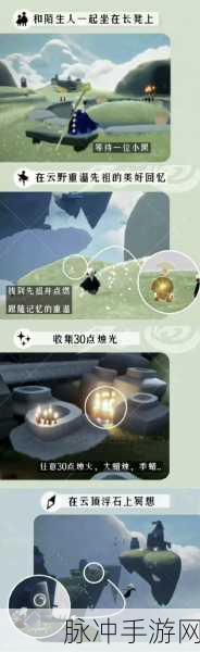 光遇中与陌生人共赴长凳任务的秘籍