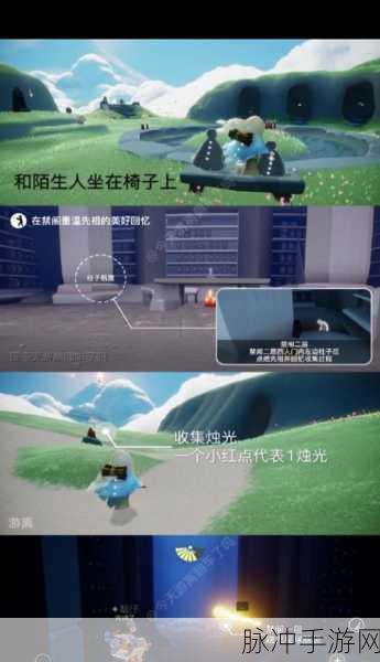 光遇中与陌生人共赴长凳任务的秘籍