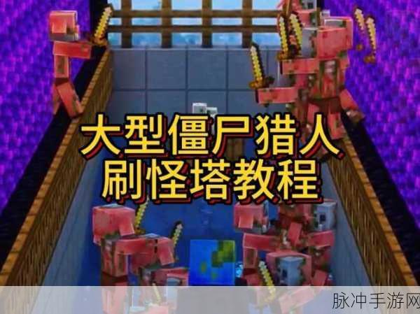 我的世界手游攻略，刷怪塔不刷怪？这里有解决方法！
