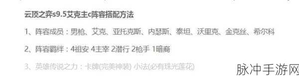 云顶之弈 S3 艾克装备搭配秘籍 出装攻略全解析