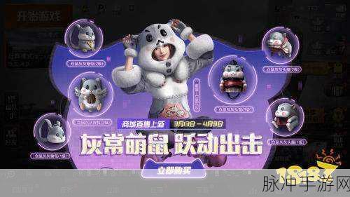 和平精英仓鼠灰灰套装深度解析与评测